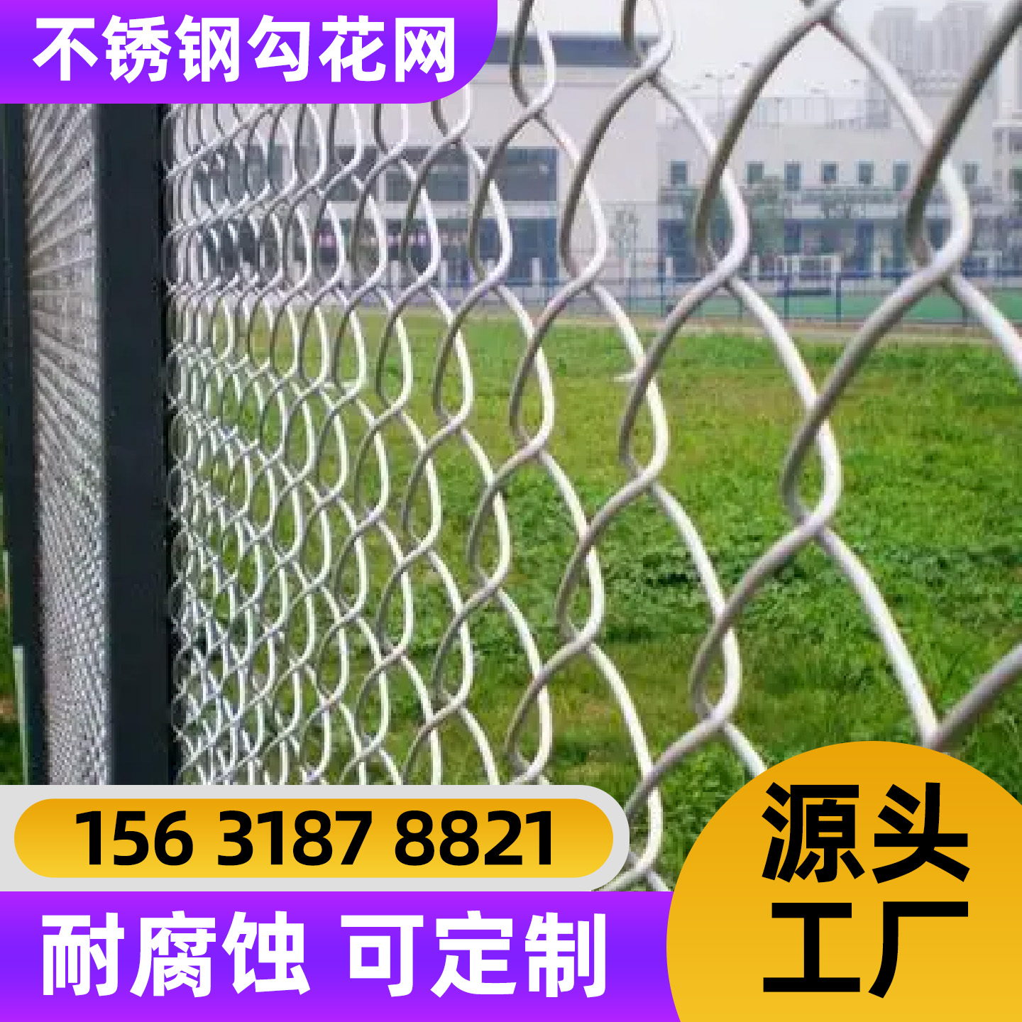 枣庄市勾花网隔离网 - 排名
